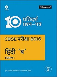 Arihant i-Succeed 10 Sample Question Papers CBSE Hindi B Class X